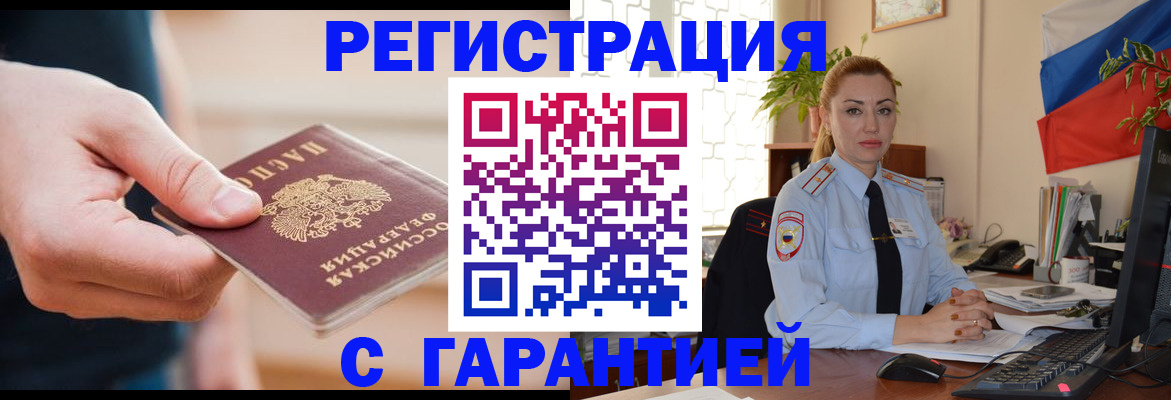 временная регистрация гарантия в Шарыпово