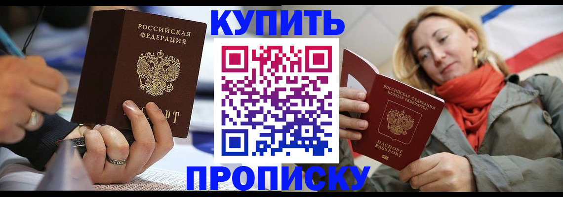 прописка для школы в Шарыпово