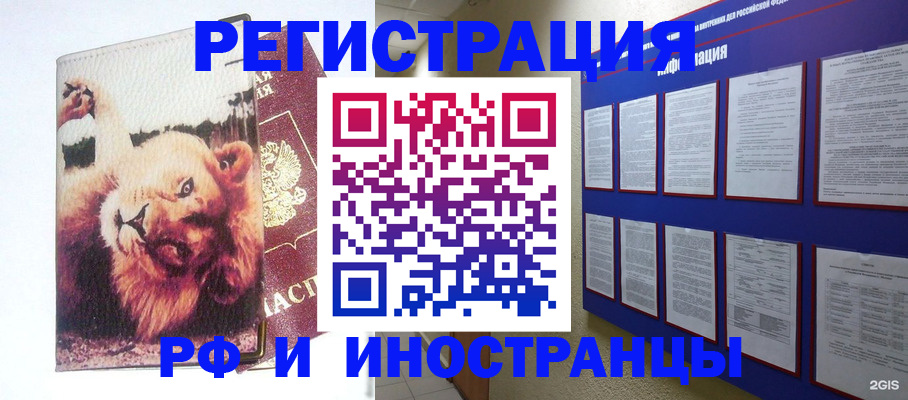 прописка для работы в Шарыпово