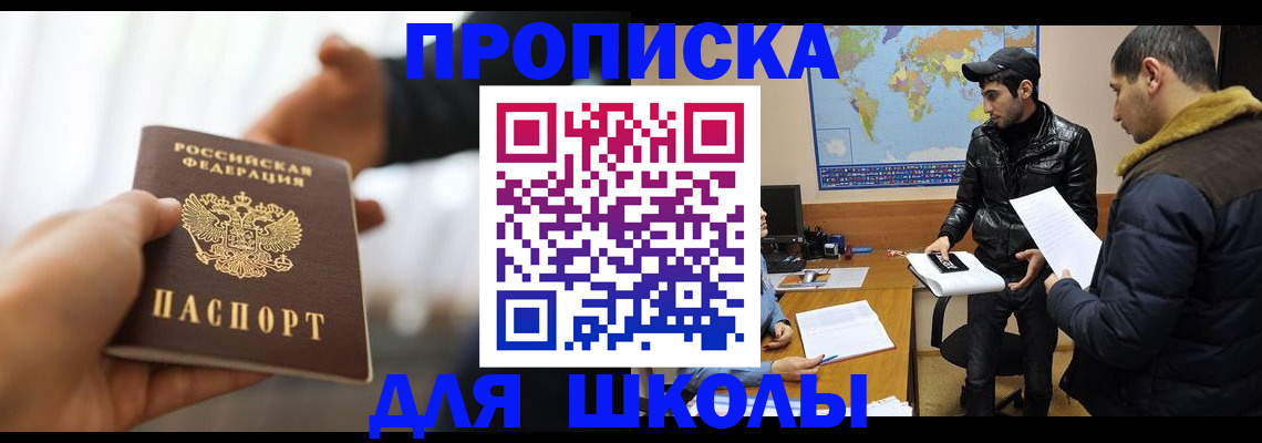 регистрация для школы в Шарыпово